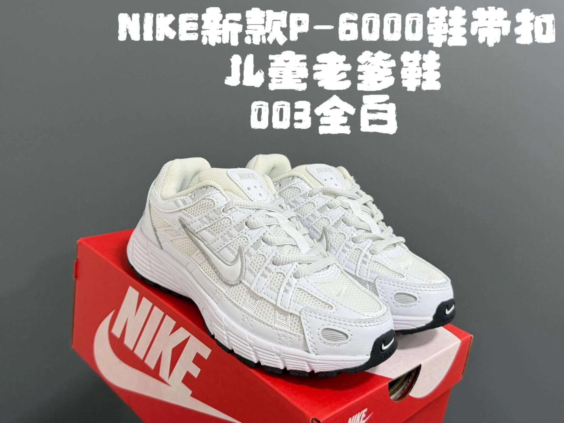 全白