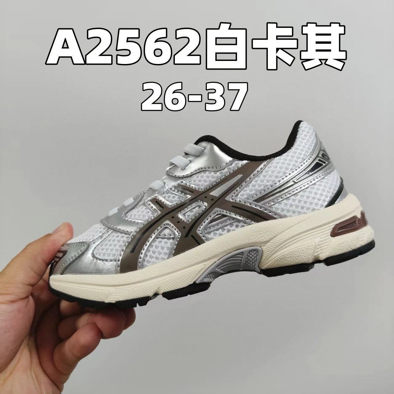 A2562白卡其