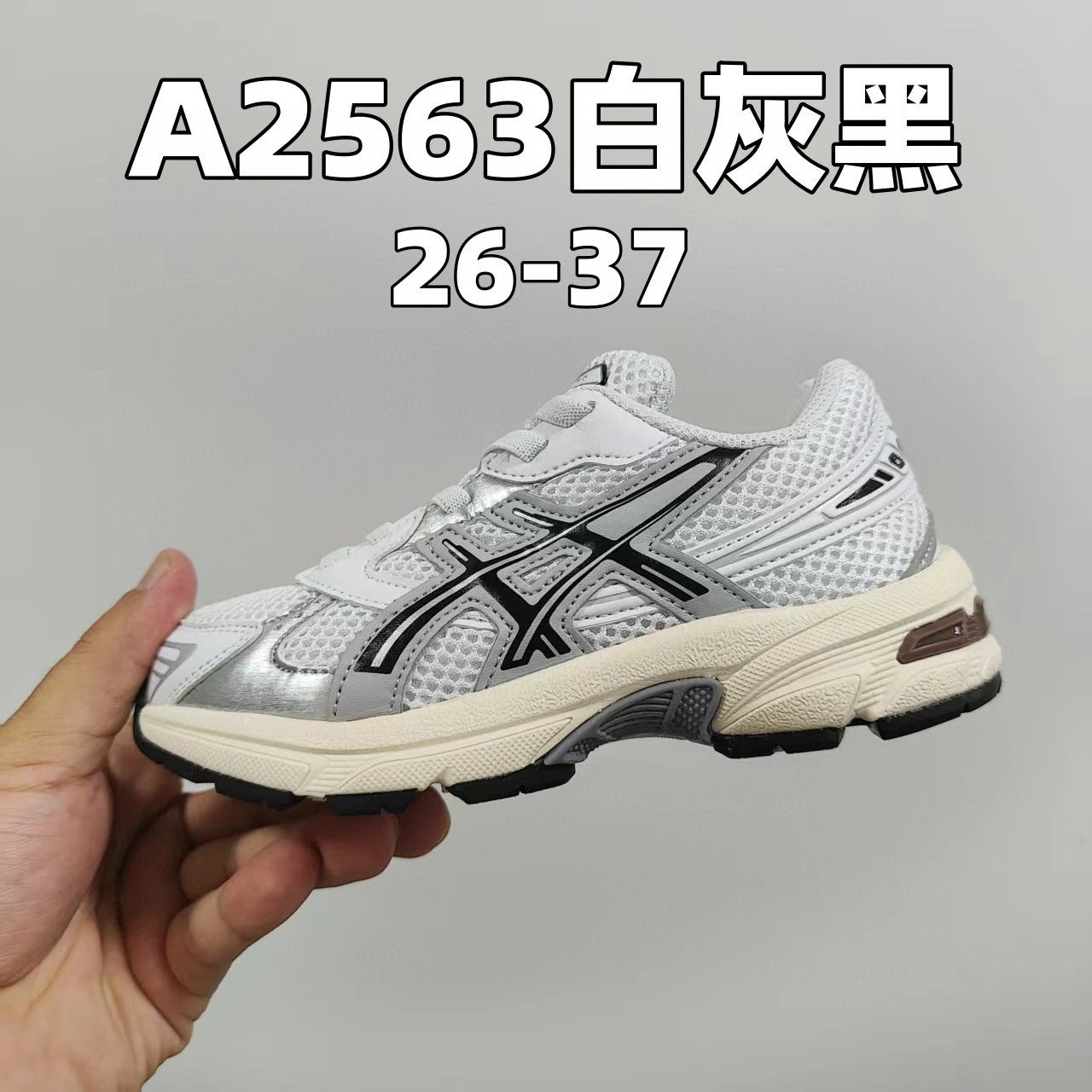 A2563白灰黑
