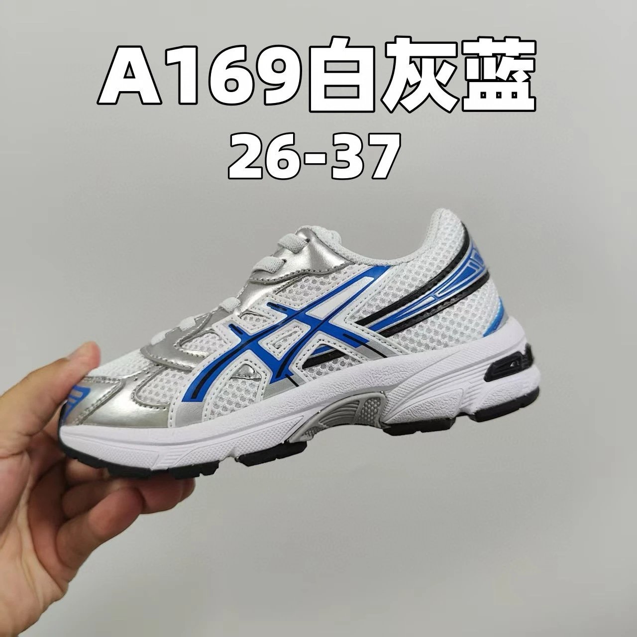 A169白灰蓝