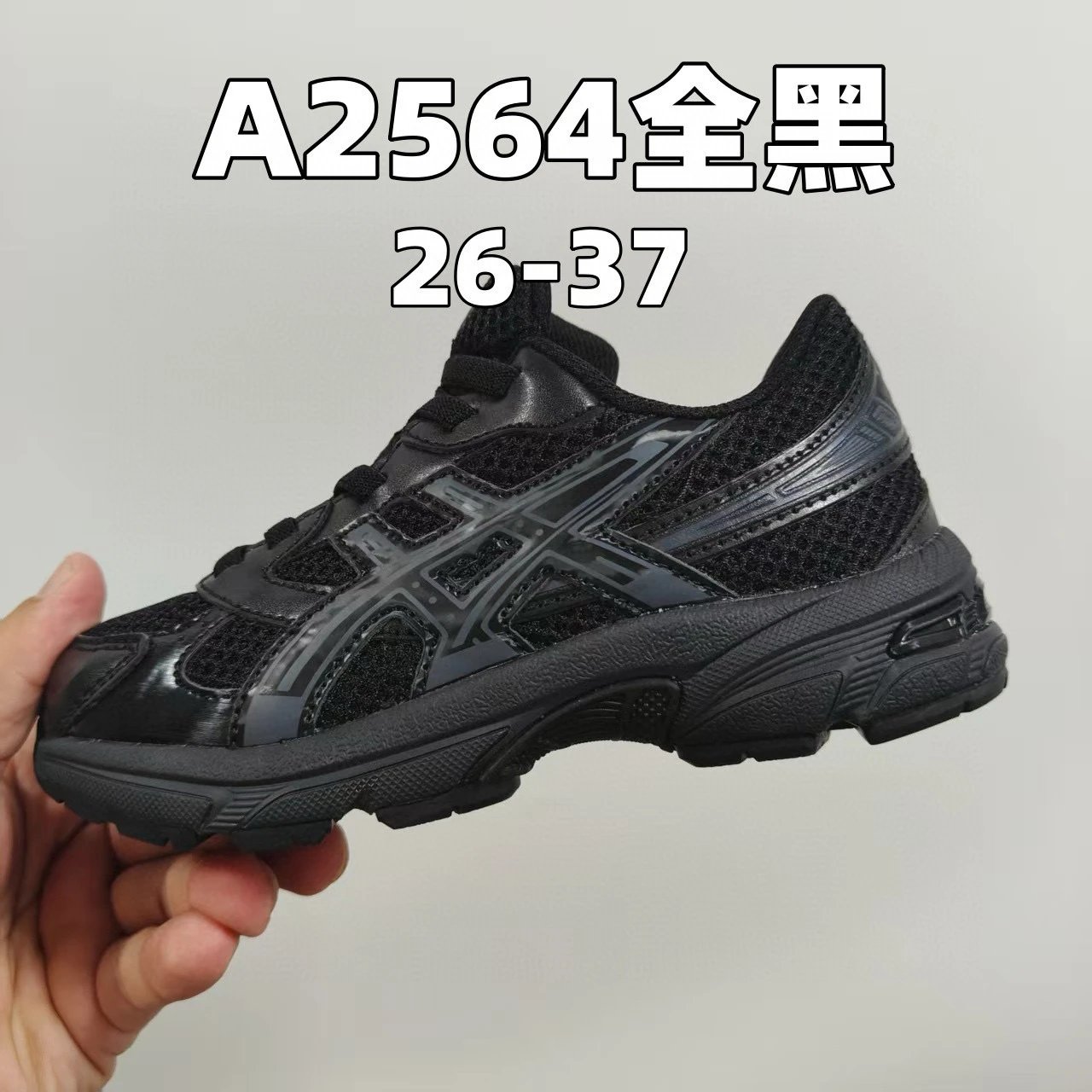 A2564全黑