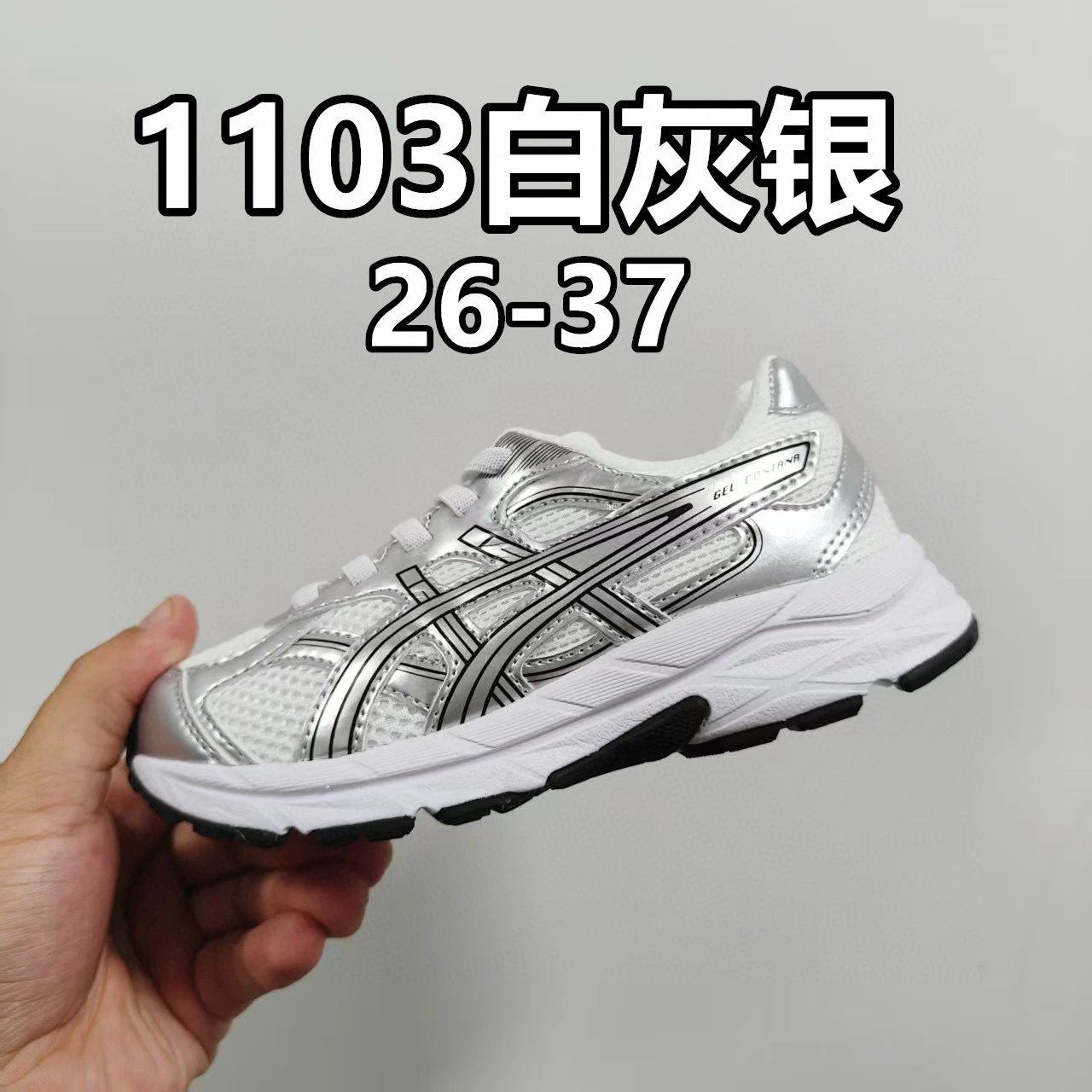 白灰银