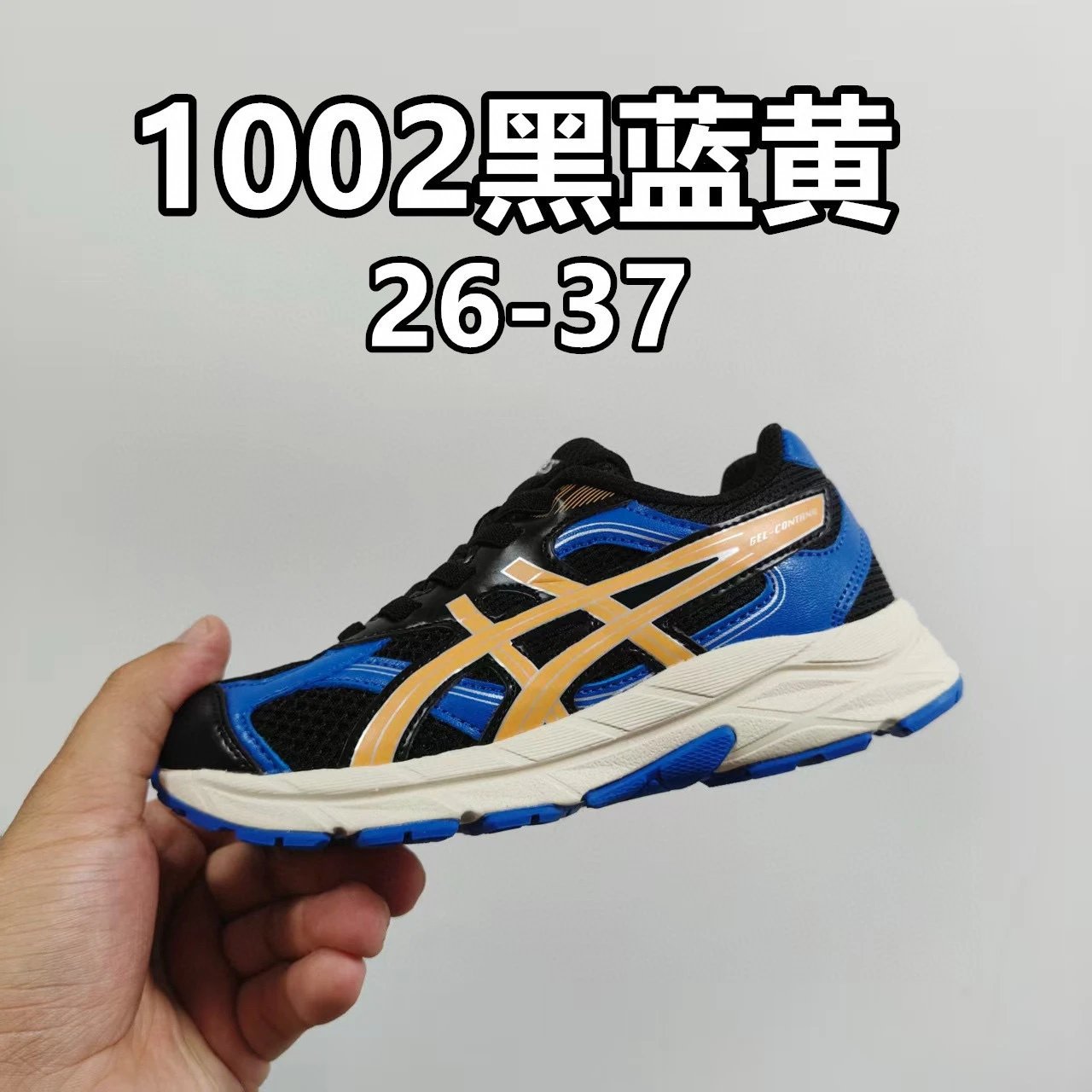 黑蓝黄