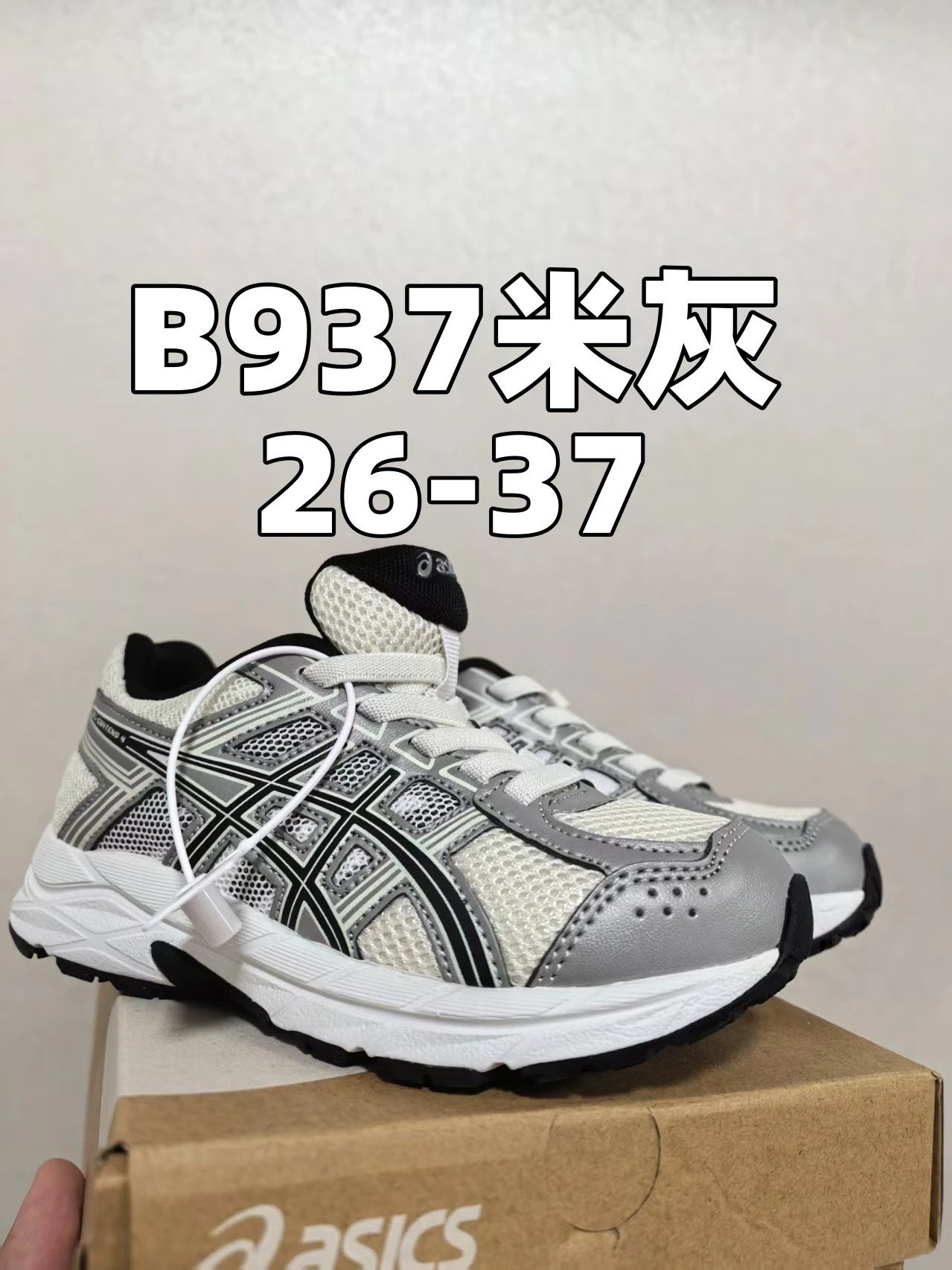 B937米灰26-37