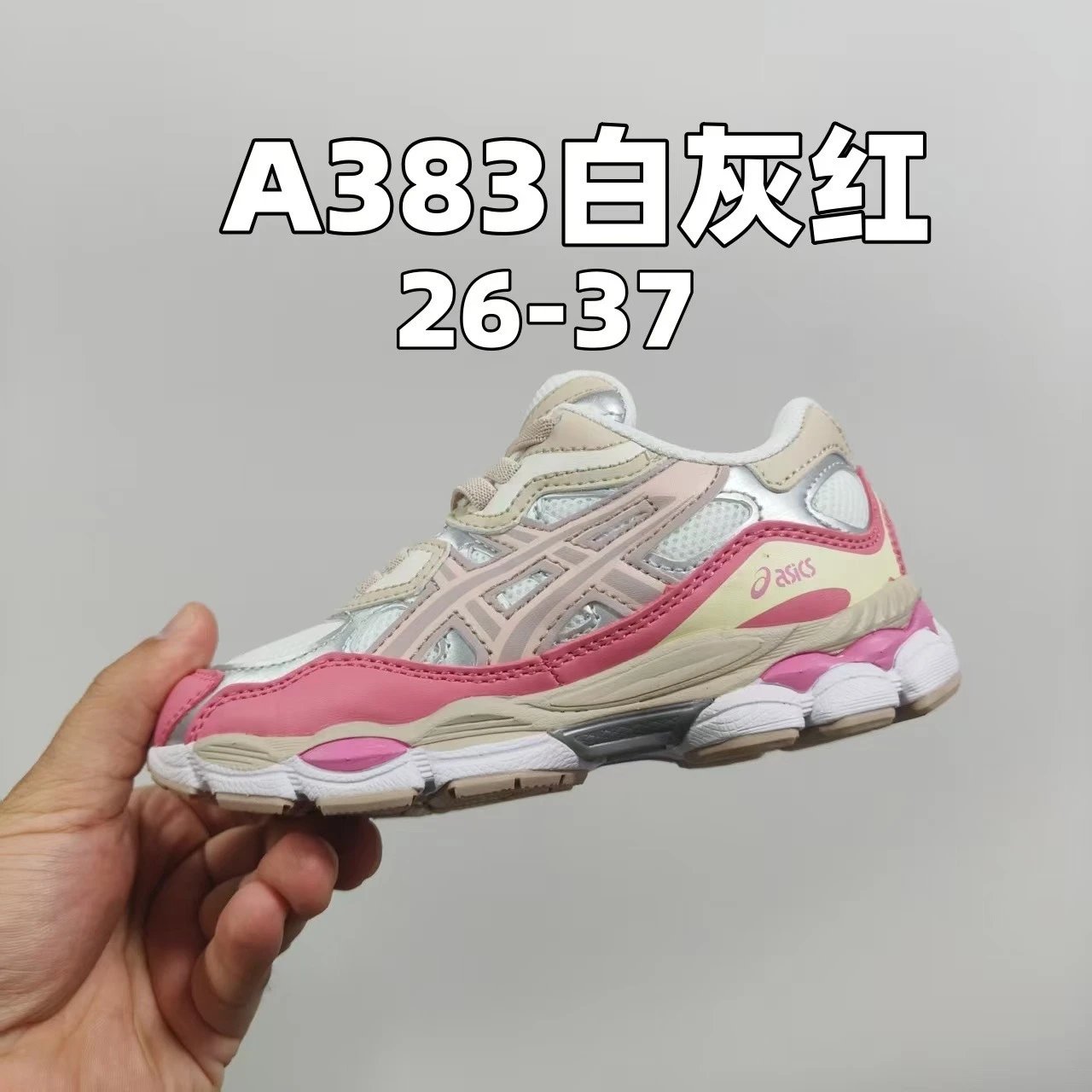 白灰红